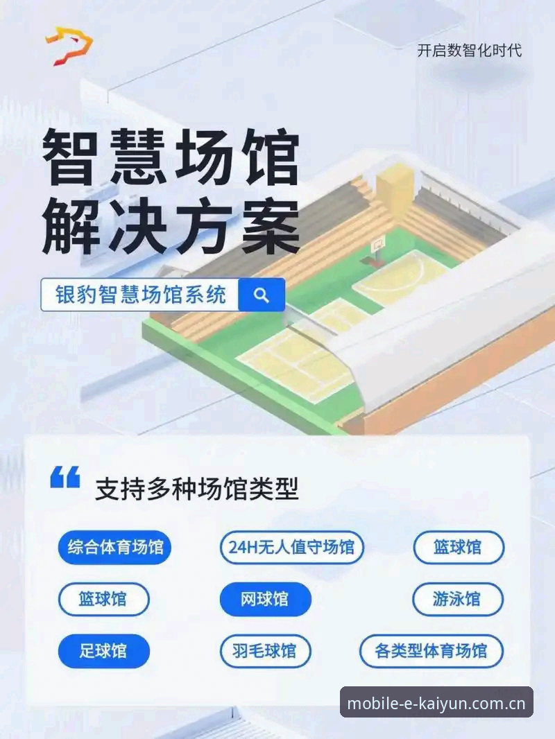 kaiyun平台功能 kaiyun体育平台功能的5大实用技巧:从赛事数据到流畅体验的全面指南